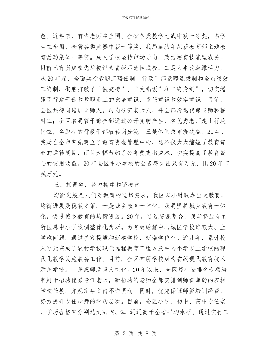任期经济责任述职报告与任职专业技术年度工作总结汇编_第2页