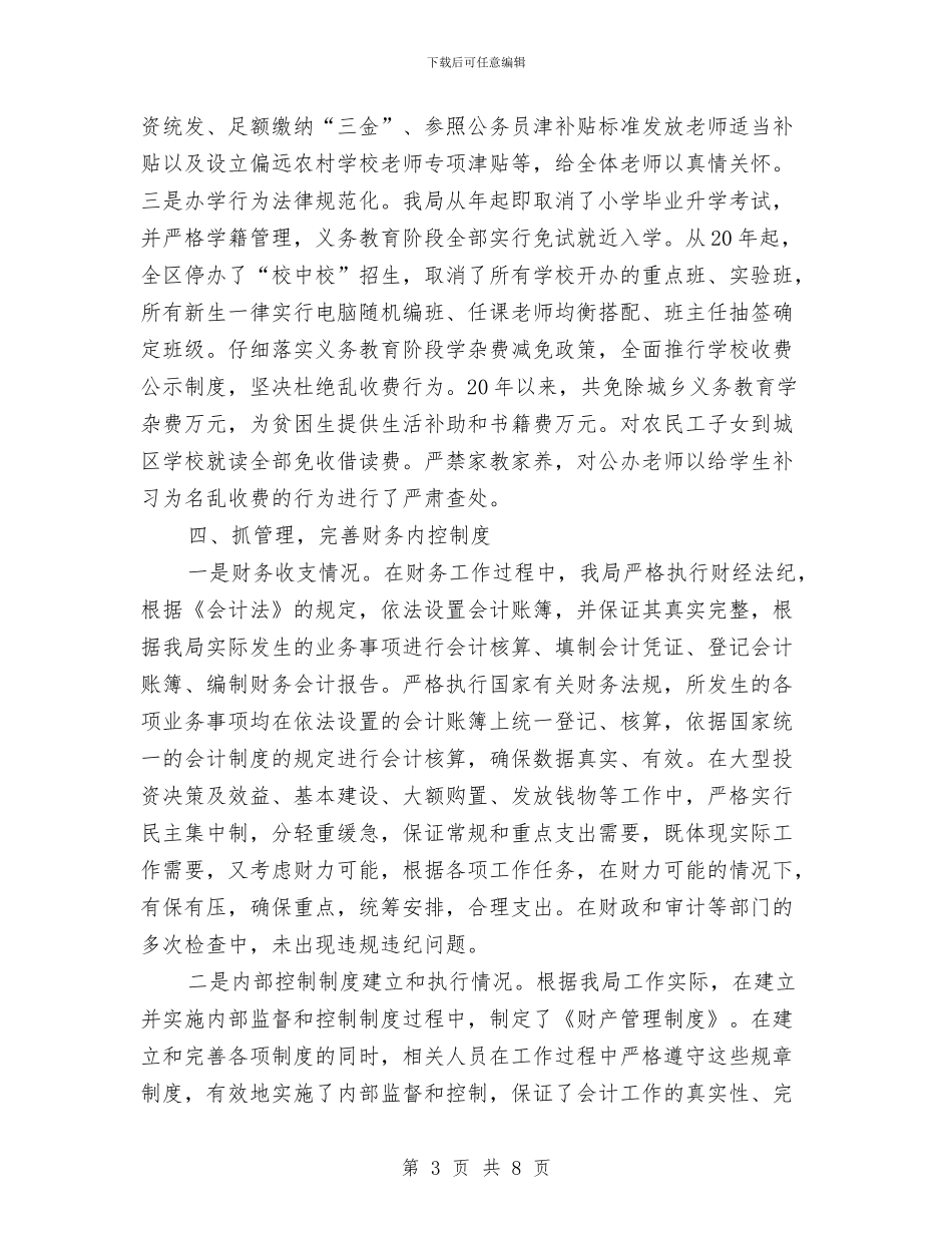 任期经济责任述职报告与任职专业技术年度工作总结汇编_第3页