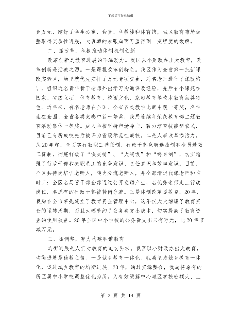 任期经济责任述职报告与任现职专业技术工作总结汇编_第2页