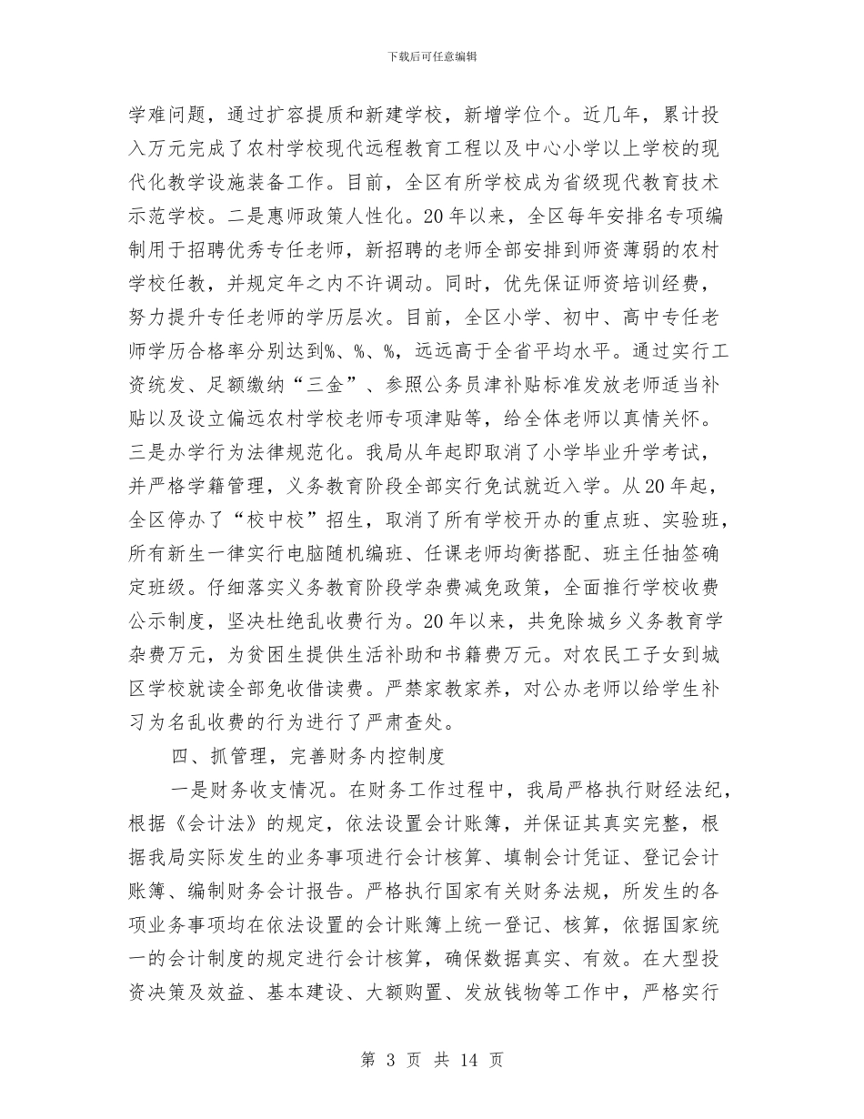 任期经济责任述职报告与任现职专业技术工作总结汇编_第3页