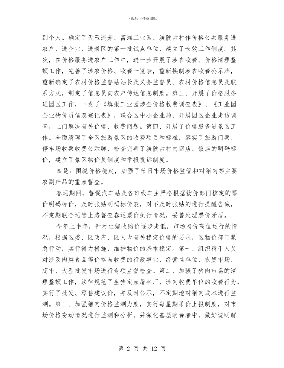 价检所上半年工作总结2篇_第2页