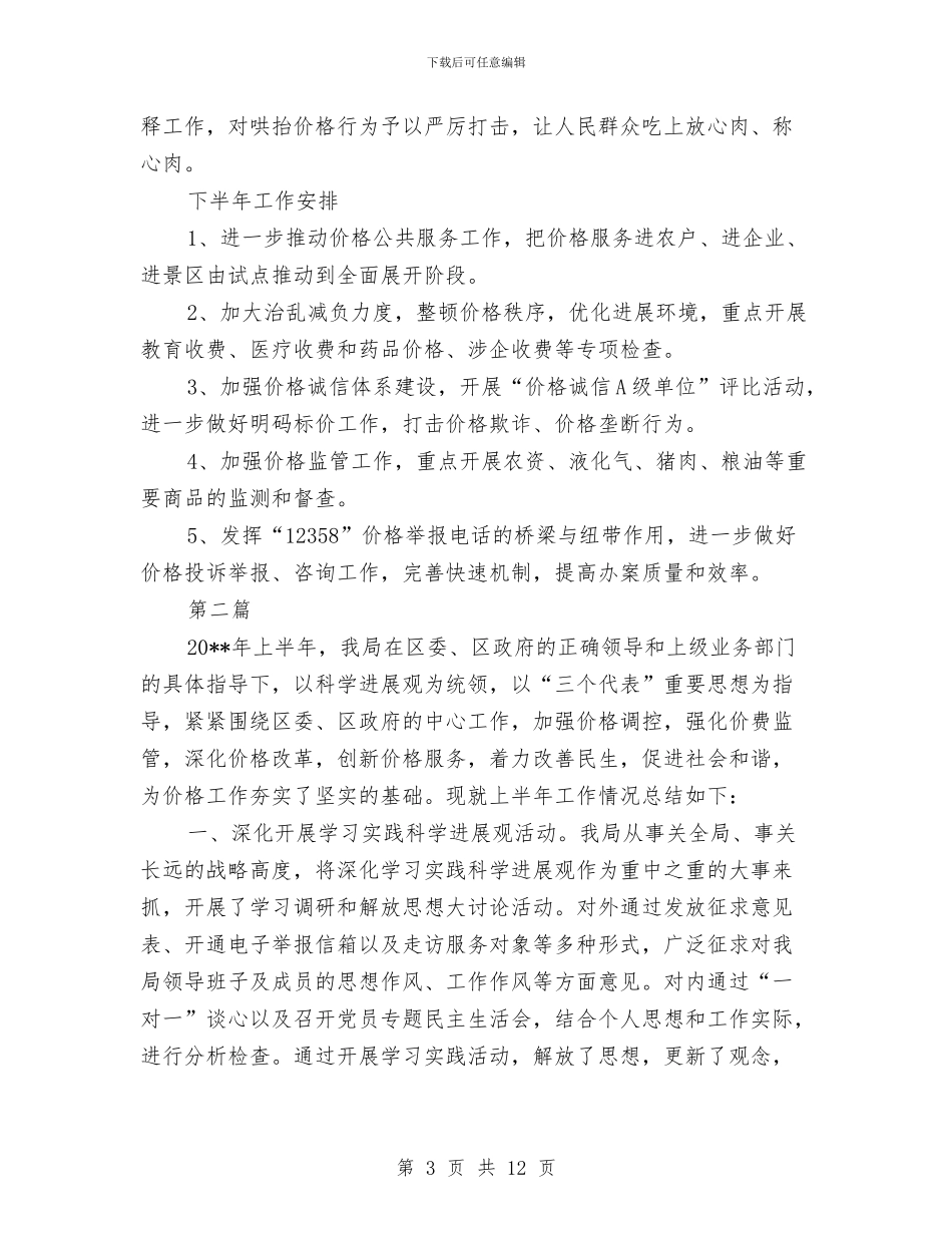 价检所上半年工作总结2篇_第3页