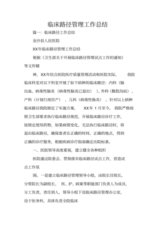 临床路径管理工作总结