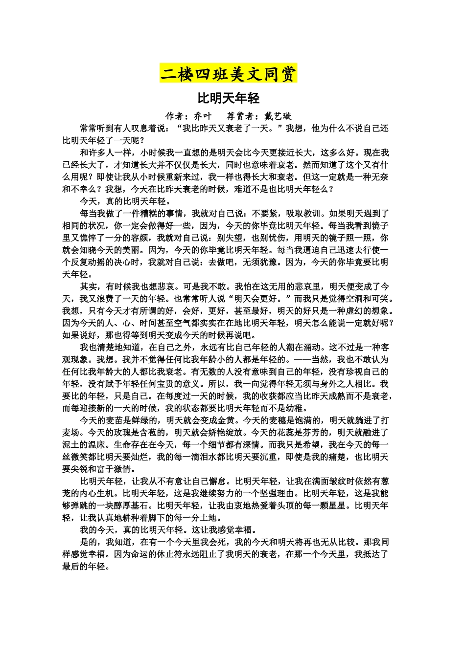 二楼四班美文同赏_第1页