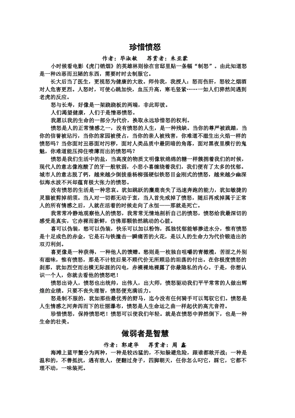 二楼四班美文同赏_第2页