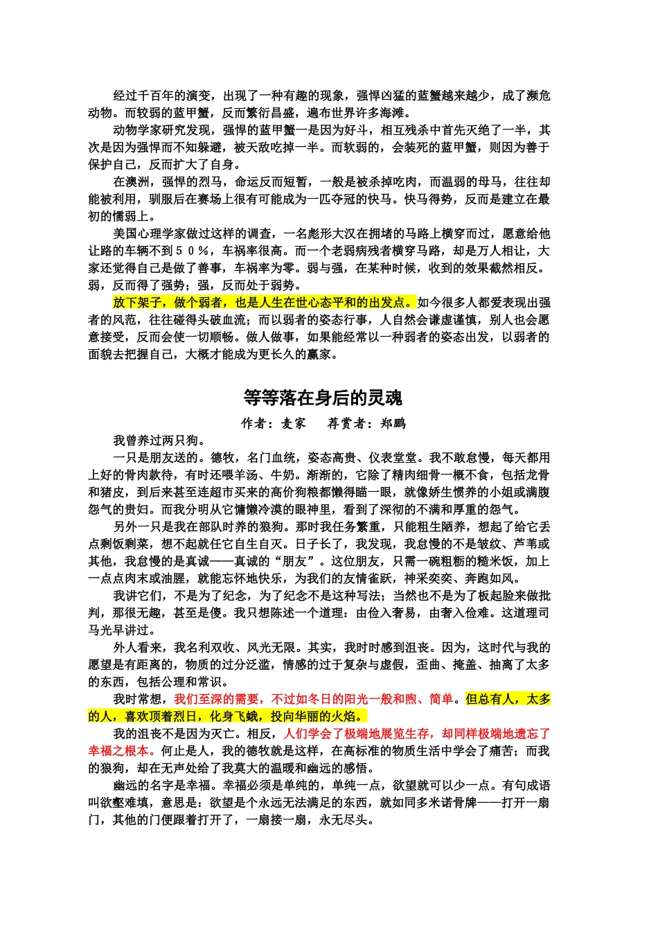 二楼四班美文同赏_第3页