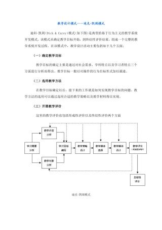 ）迪克-凯瑞模式