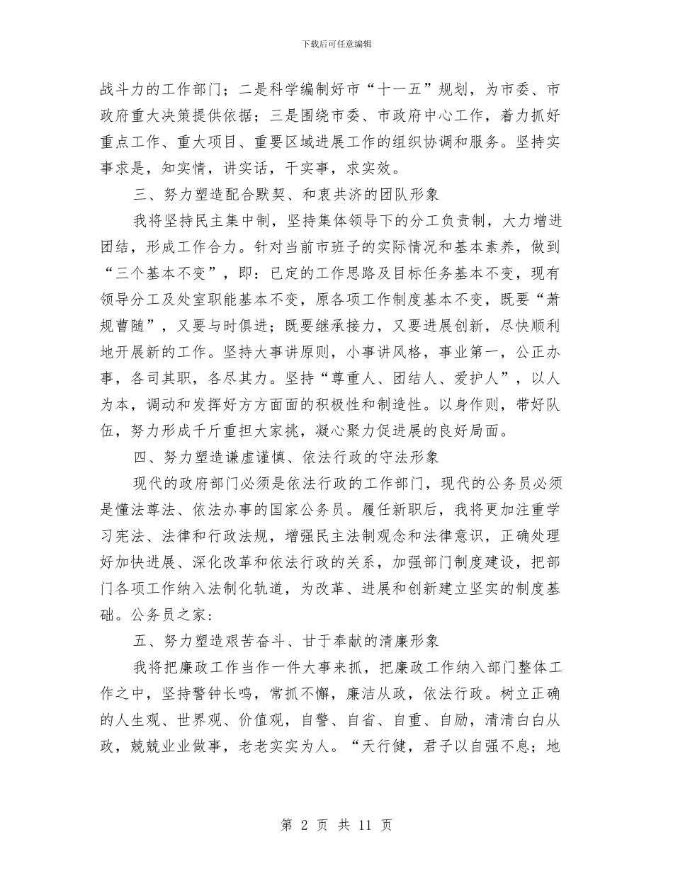 任市人大代表就职演讲稿与任职演说范例5篇汇编_第2页