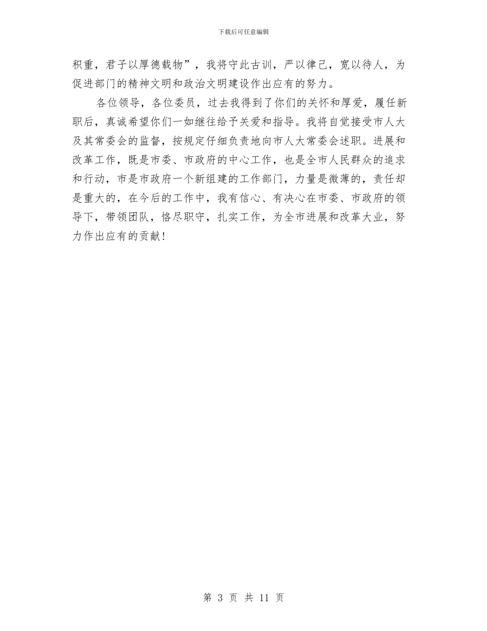 任市人大代表就职演讲稿与任职演说范例5篇汇编_第3页