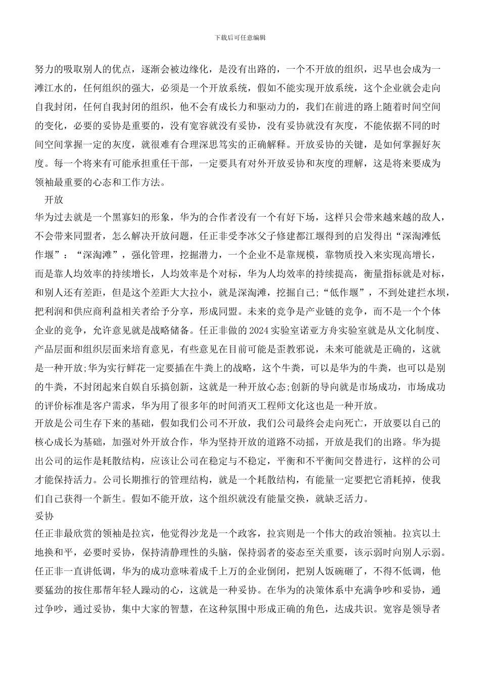 任正非的八大管理哲学_第2页