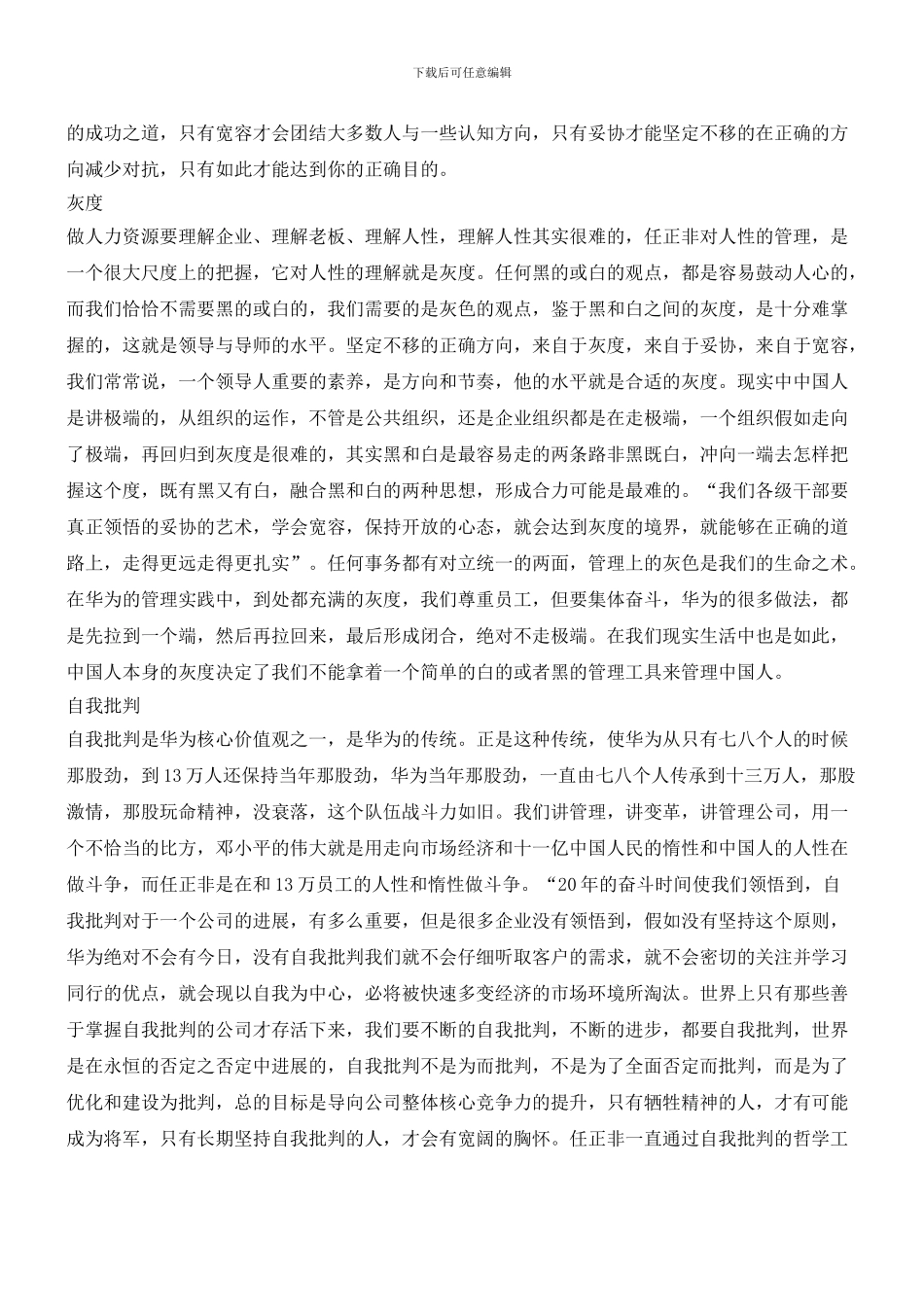 任正非的八大管理哲学_第3页