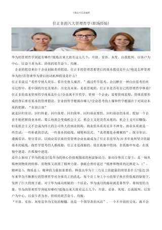 任正非的八大管理哲学