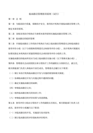 临床路径管理指导原则
