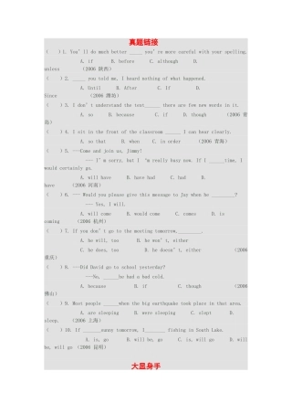 初中状语从句专项练习