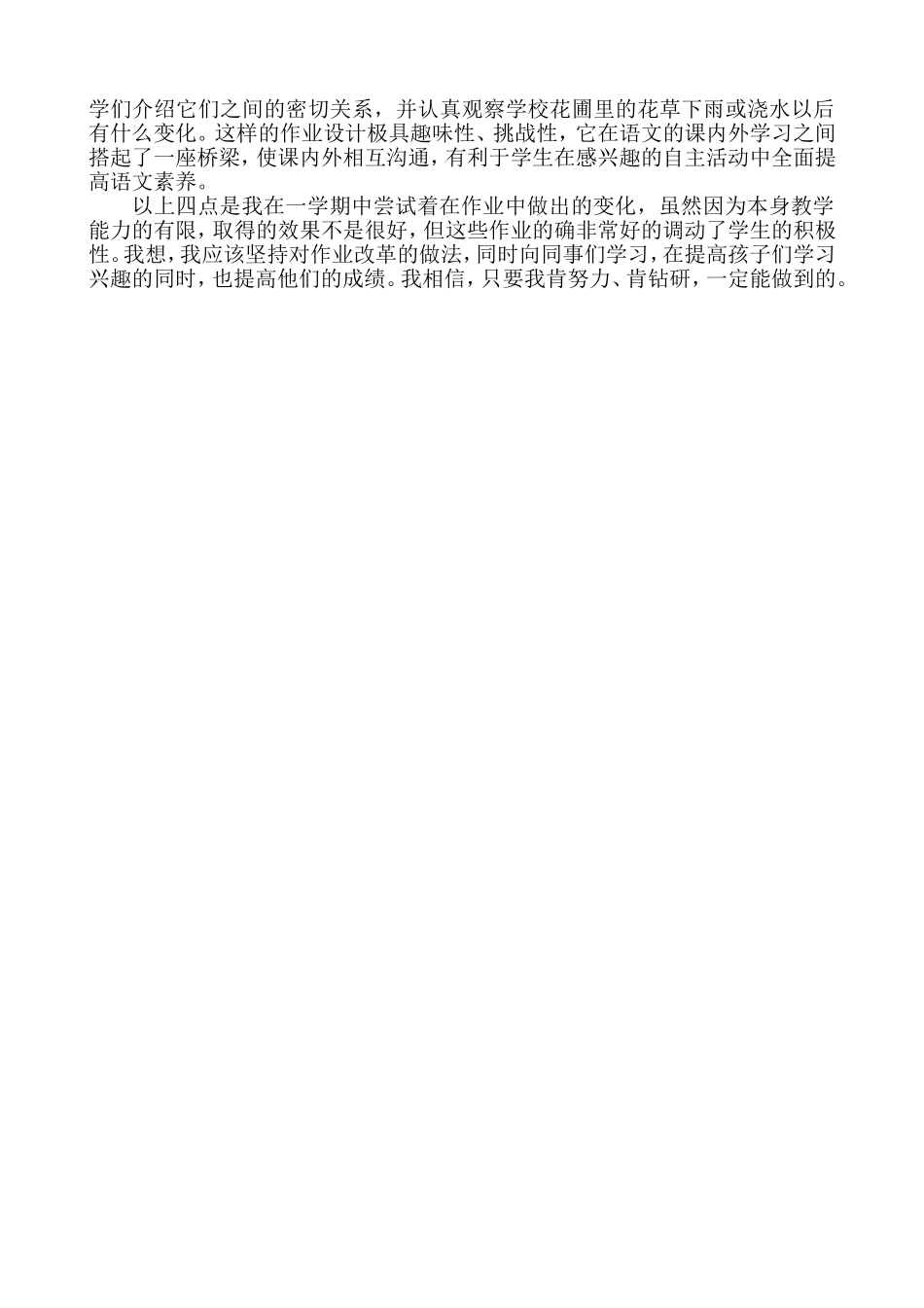 浅谈一年级语文作业改革_第2页