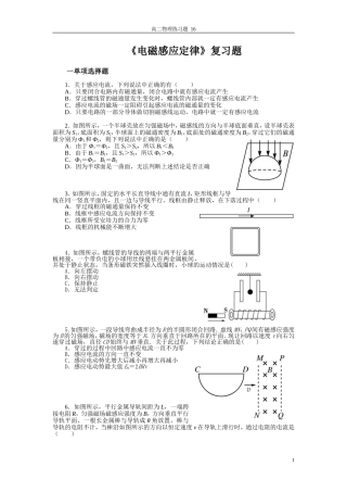 《电磁感应定律》复习题