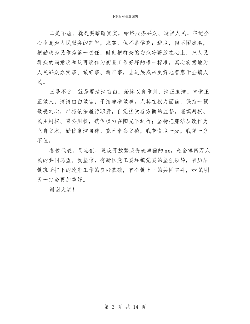 任职、就职演说稿与任职专业技术总结汇编_第2页