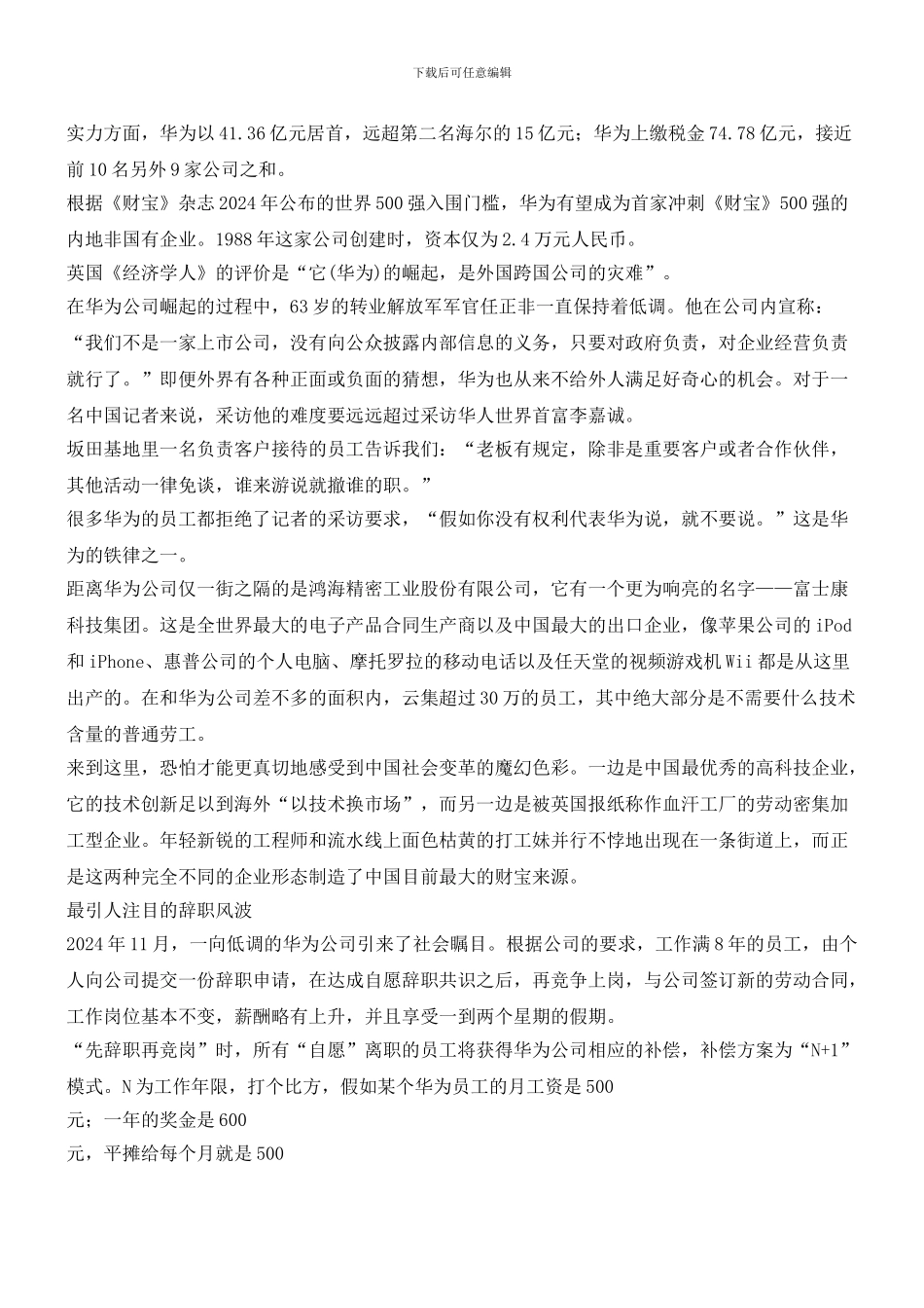 任正非的非常道_第2页