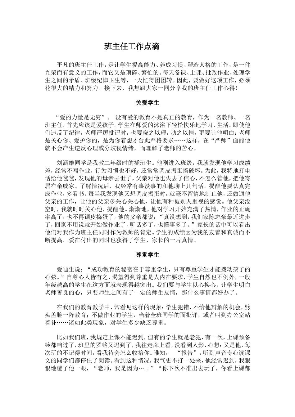 班主任工作点滴_第1页