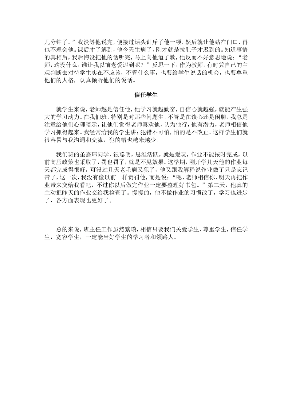 班主任工作点滴_第2页