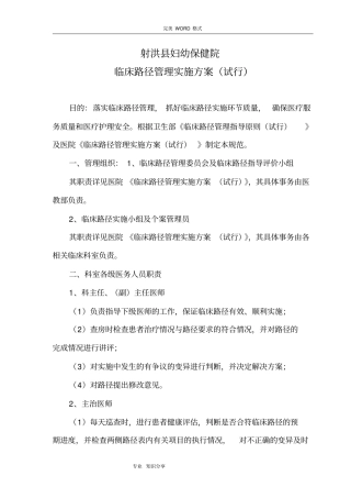 临床路径管理规范方案试行