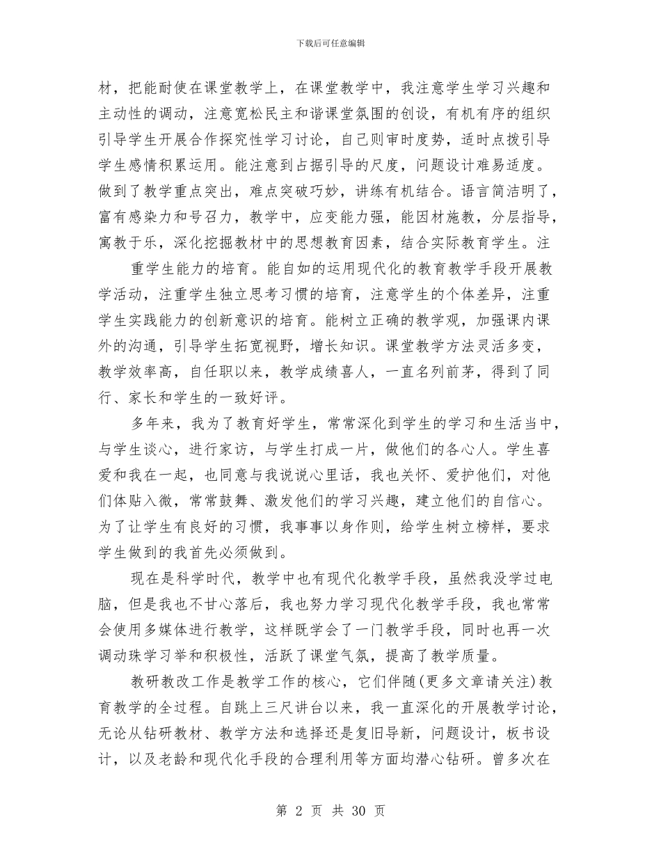 任职以来技术工作总结与任职发言_第2页