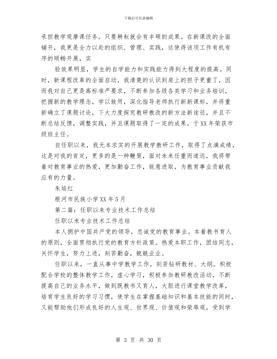 任职以来技术工作总结与任职发言_第3页