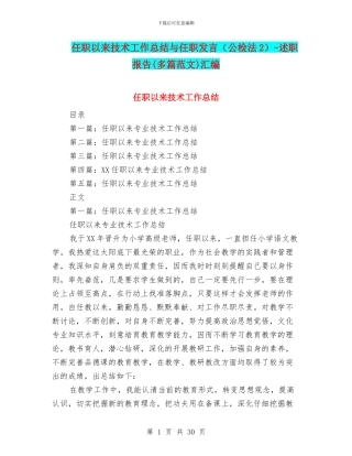 任职以来技术工作总结与任职发言