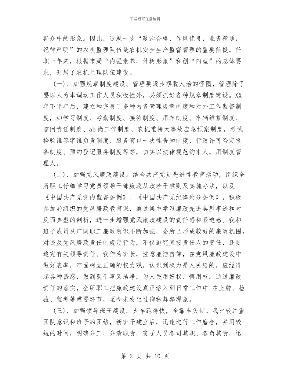 任职一年工作总结与企业共青团委工作总结汇编_第2页