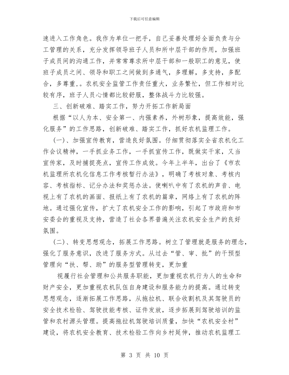 任职一年工作总结与企业共青团委工作总结汇编_第3页