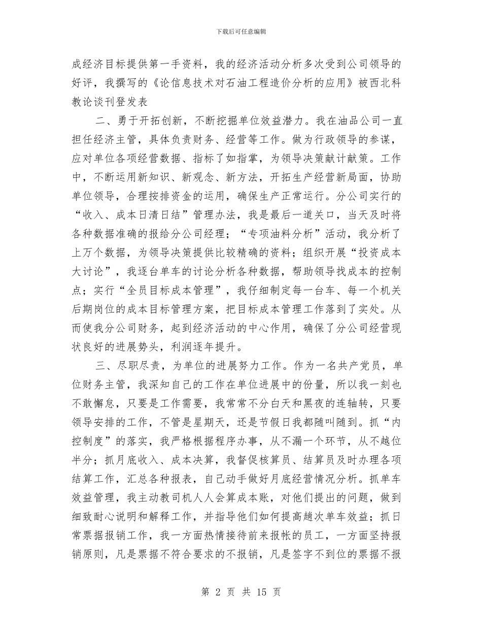 任职个人工作总结与任职发言(公检法)汇编_第2页
