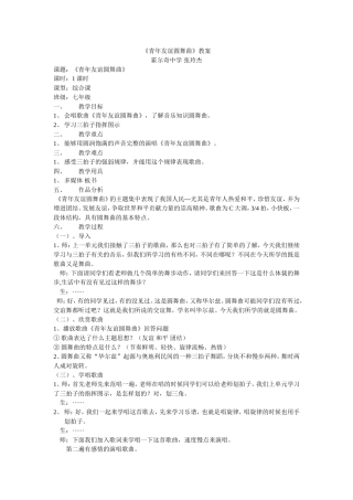 青年友谊圆舞曲教案