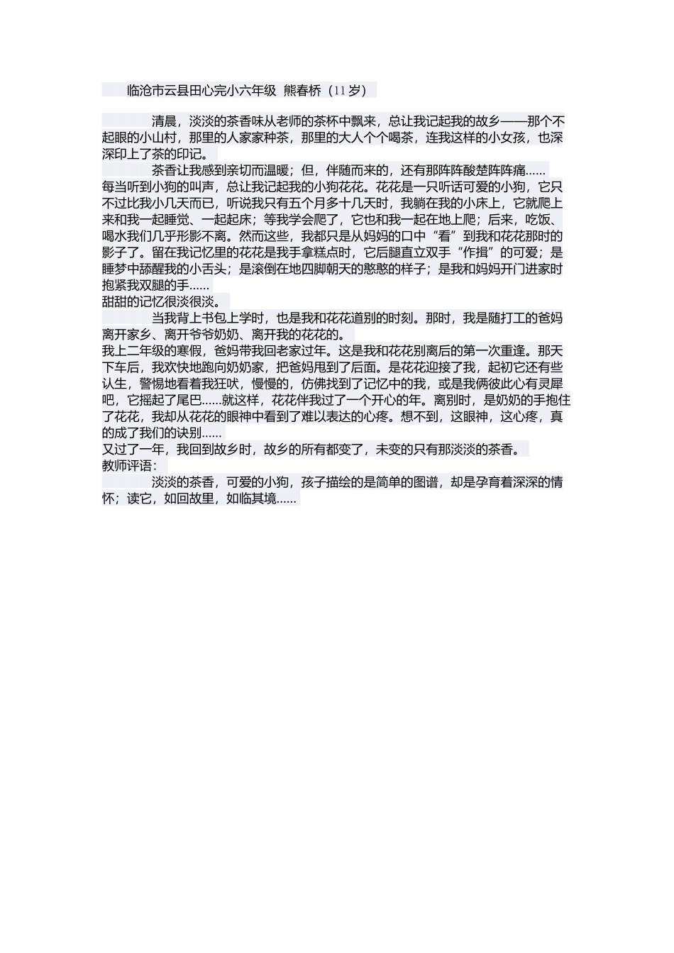 故乡的茶香味_第1页