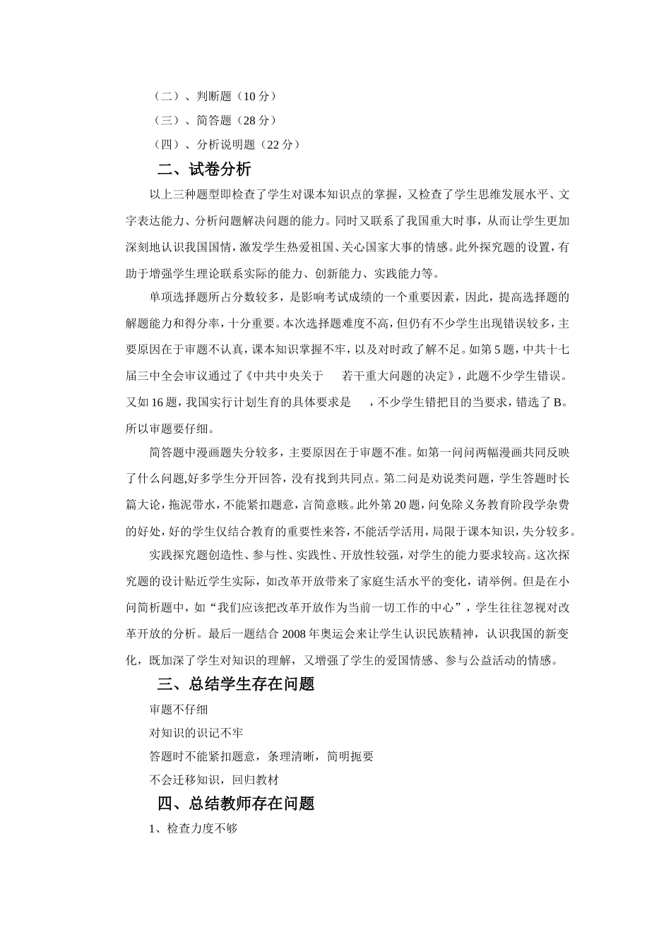 九年级思想品德试卷分析_第3页