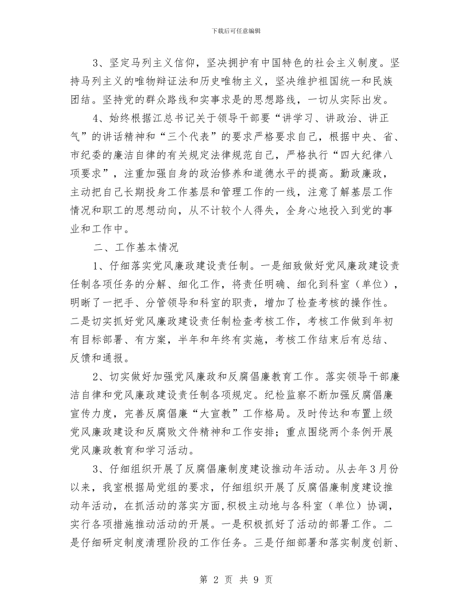 任监察室主任试用期满转正个人总结与任职个人专业技术工作小结范文汇编_第2页