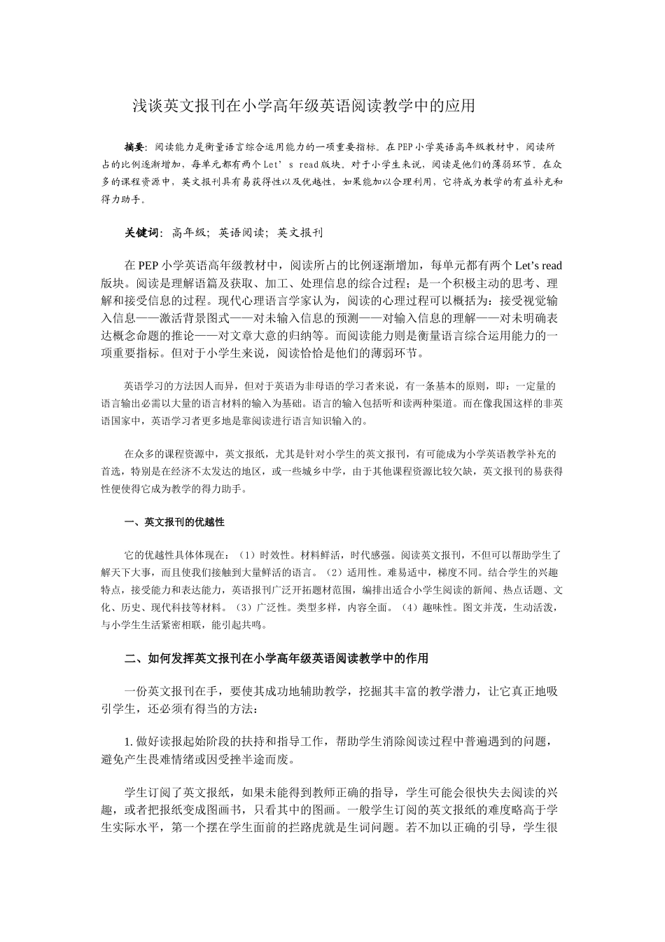 浅谈英文报刊在小学高年级英语阅读教学中的应用_第1页