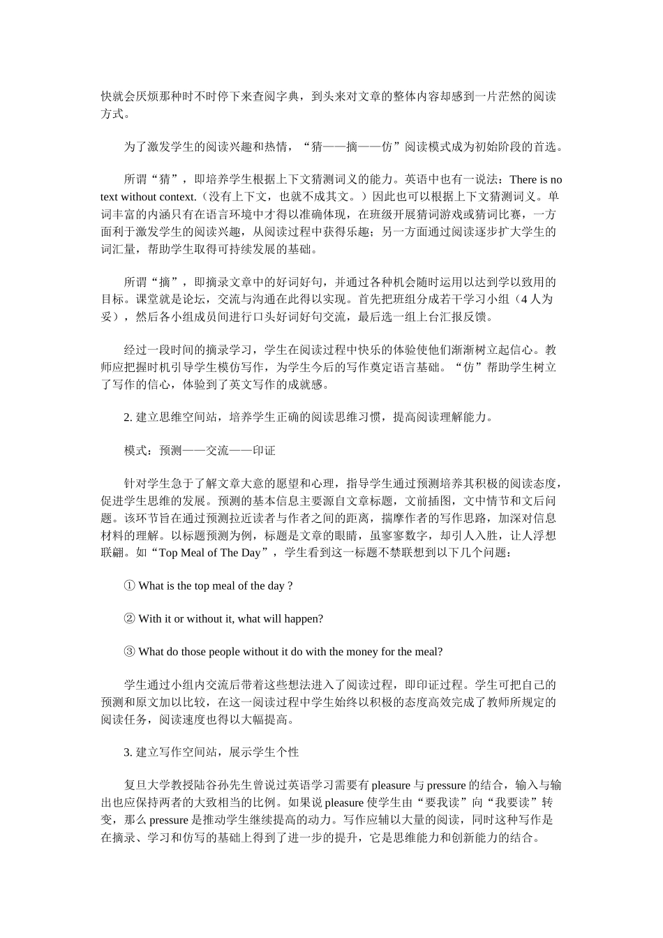 浅谈英文报刊在小学高年级英语阅读教学中的应用_第2页