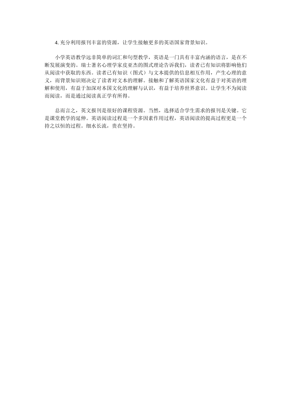 浅谈英文报刊在小学高年级英语阅读教学中的应用_第3页