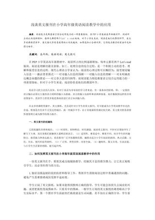 浅谈英文报刊在小学高年级英语阅读教学中的应用