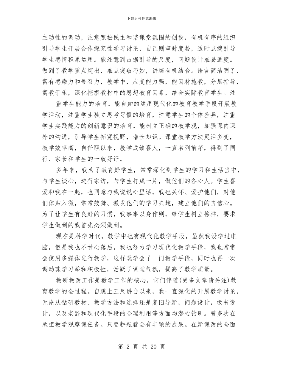 任职以来技术工作总结与任职发言汇编_第2页