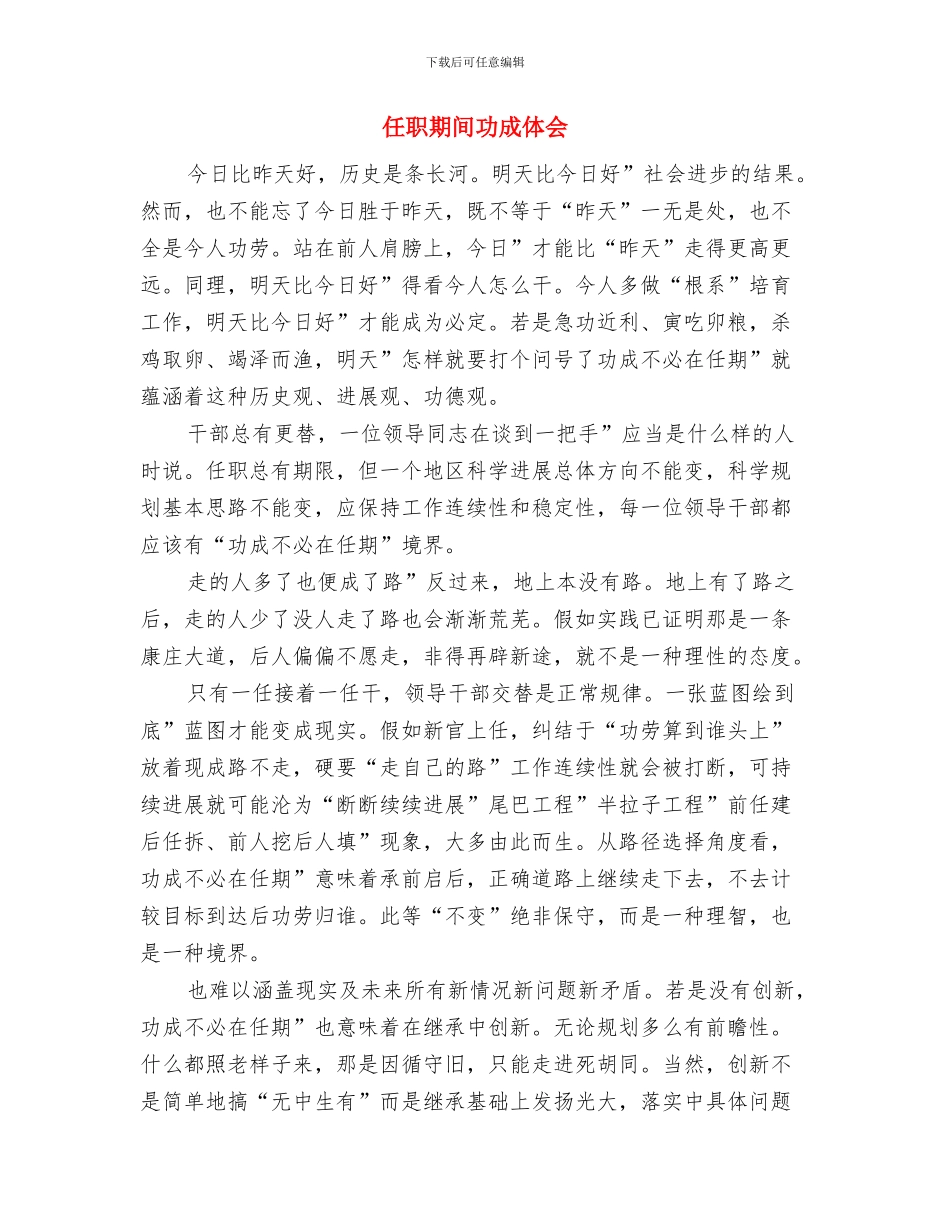任职发言与任职期间功成体会汇编_第3页