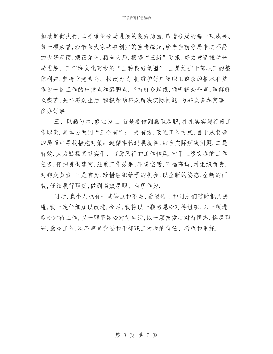 任职就职表态发言稿(2篇)与仿真中心主任2024年个人工作总结汇编_第3页