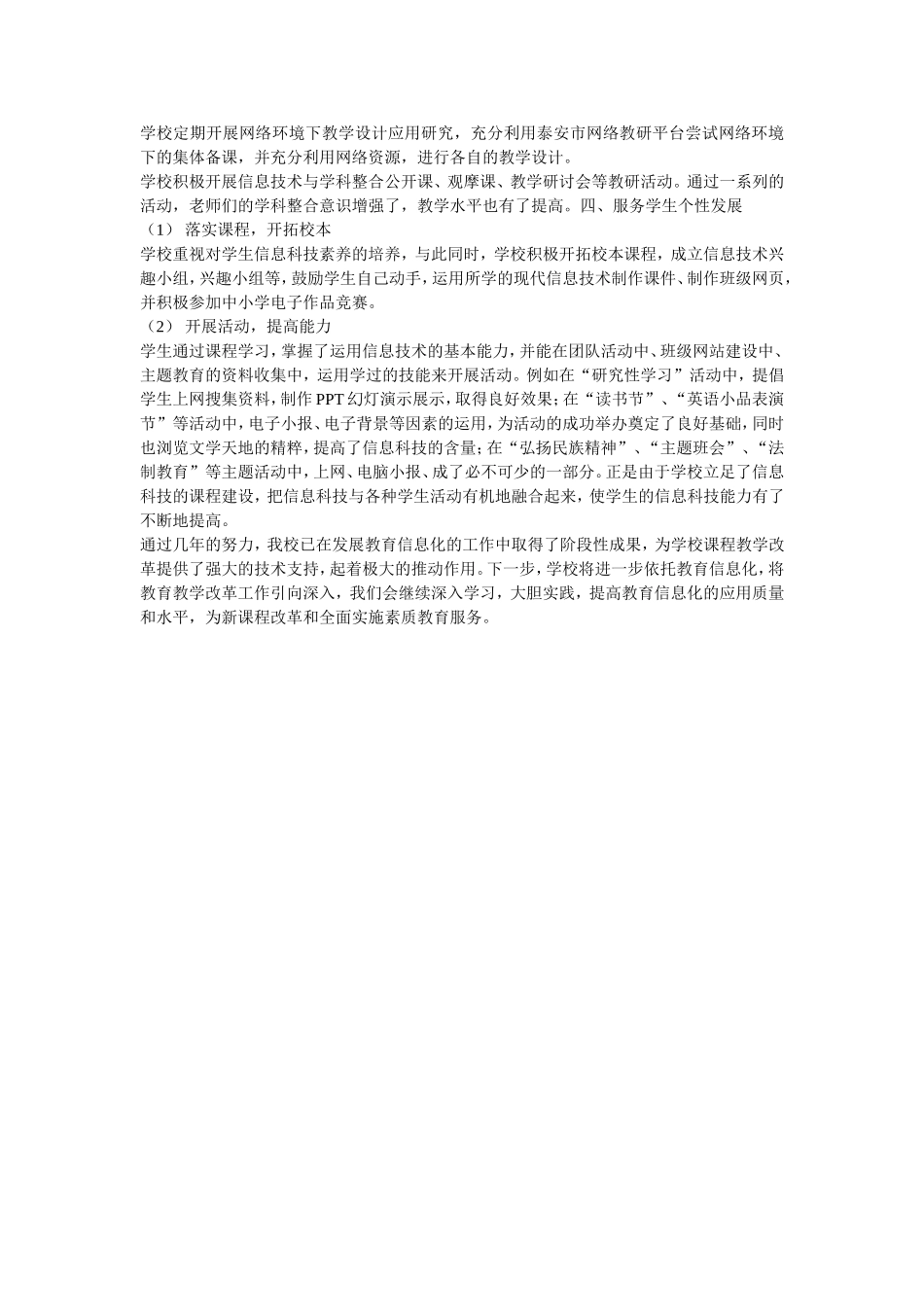 学校信息化工作总结_第2页