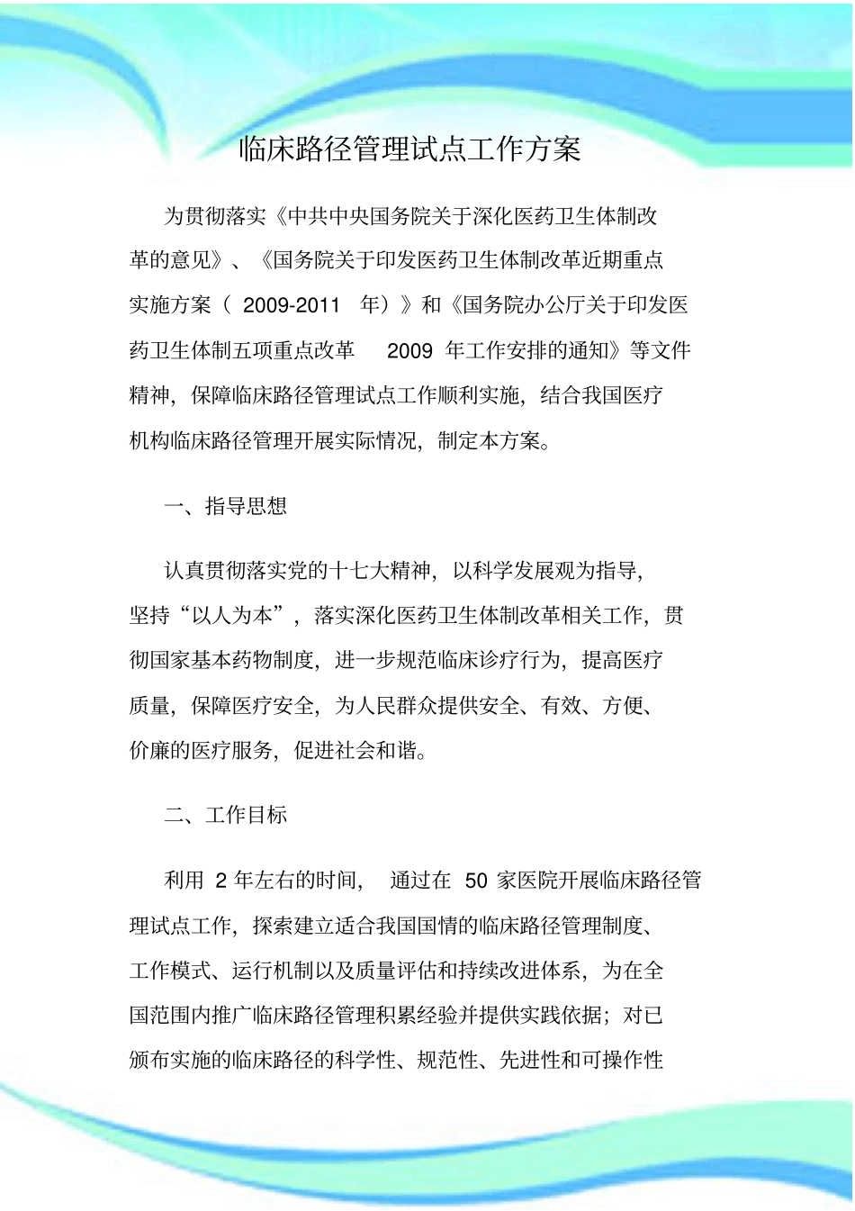 临床路径管理试点工作实施方案-卫生部_第3页