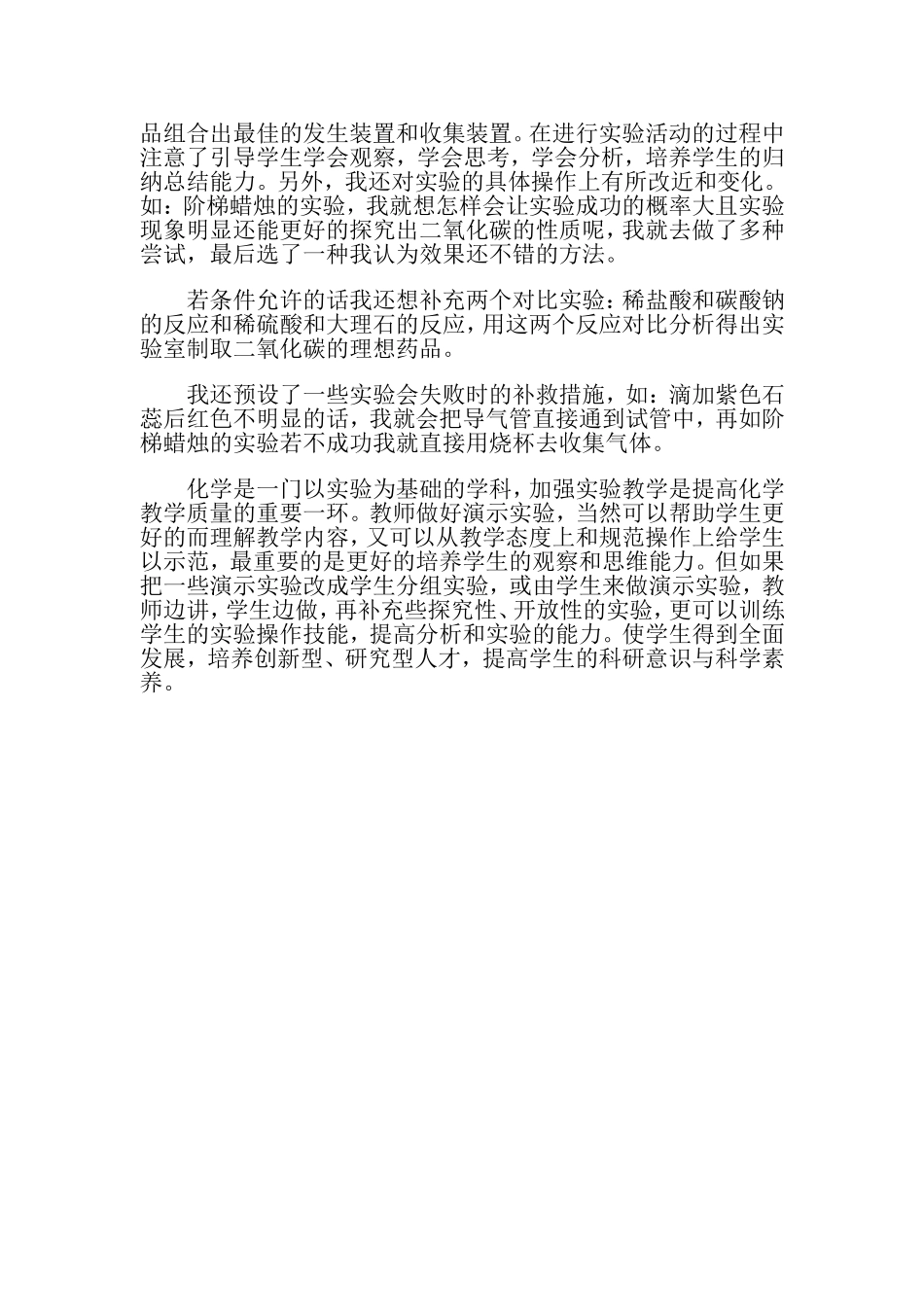 二氧化碳的实验室制取与性质_第2页