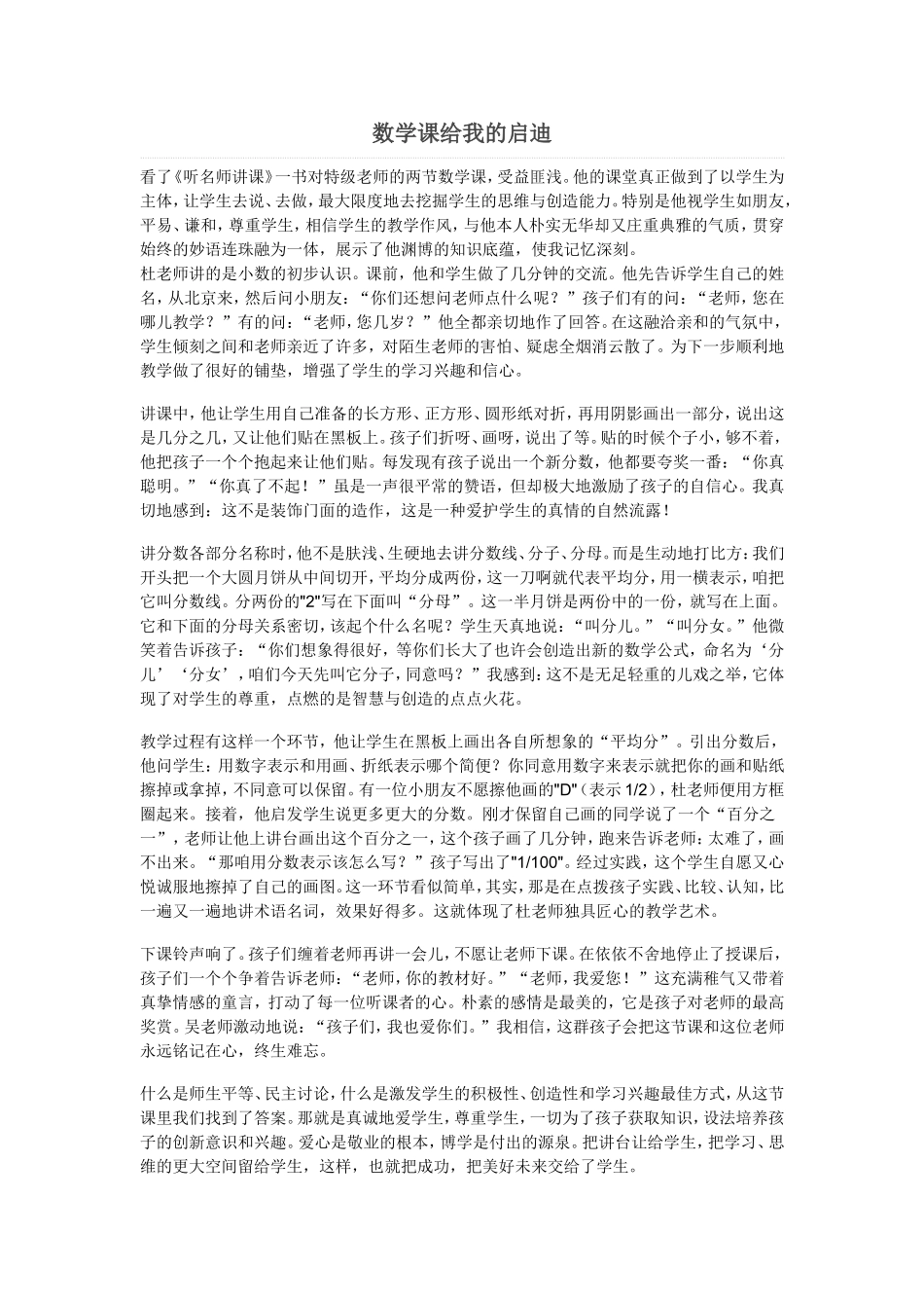 数学课给我的启迪_第1页