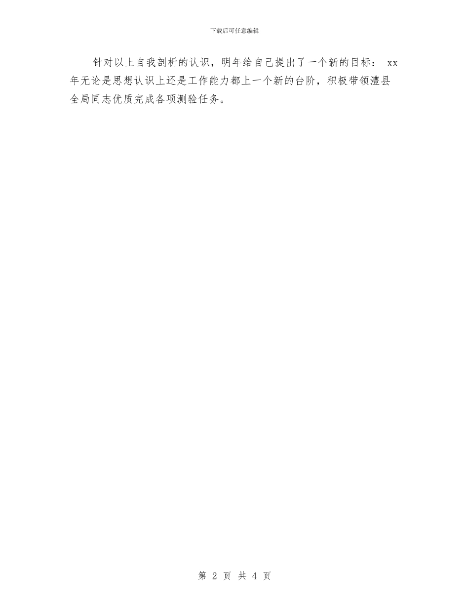 任职考核自我剖析材料与企业_第2页