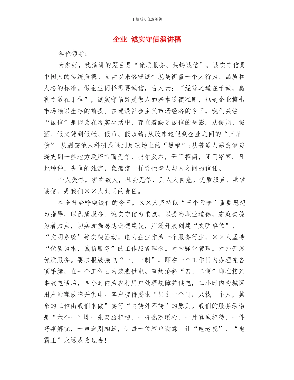 任职考核自我剖析材料与企业_第3页