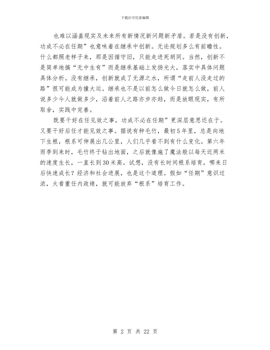 任职期间功成体会与任职述职报告汇编_第2页