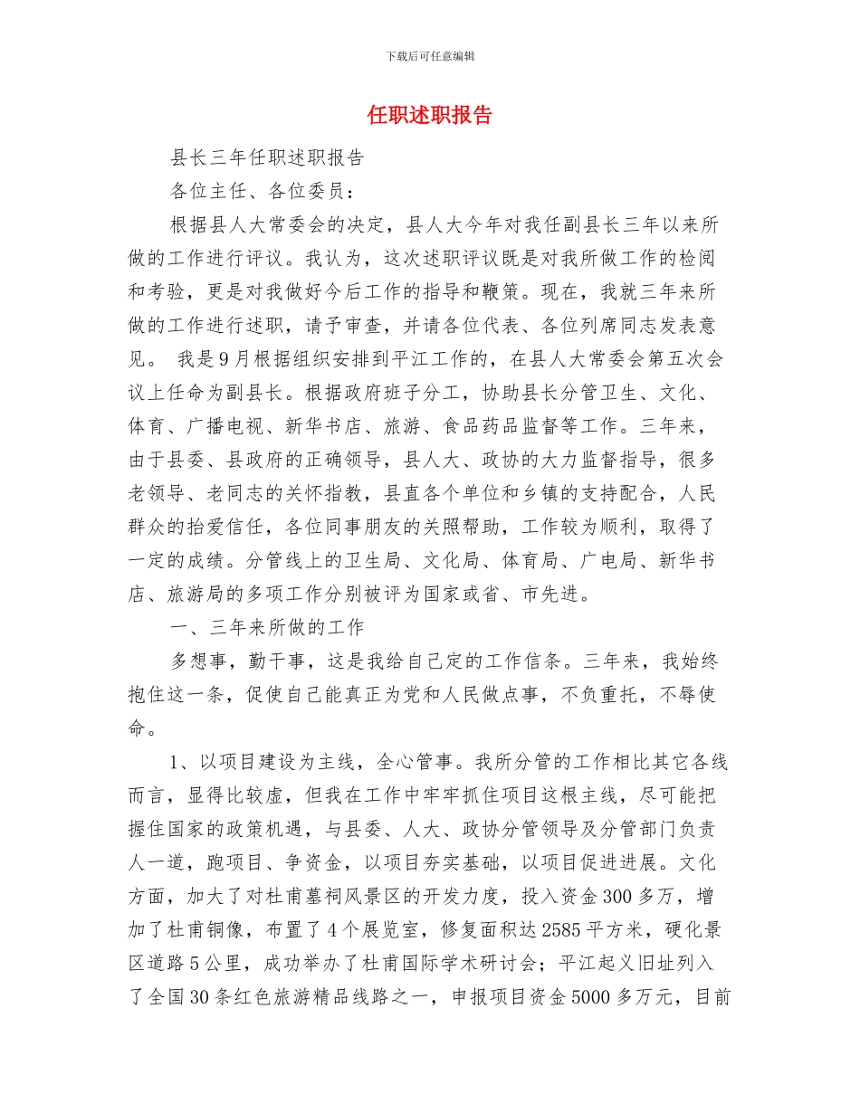 任职期间功成体会与任职述职报告汇编_第3页